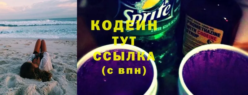 Codein Purple Drank  Вяземский 